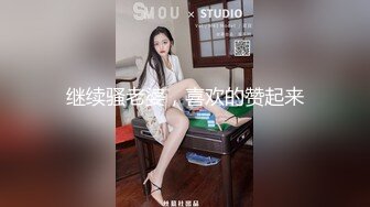 平头哥宾馆约操微信勾搭了很久的医学院药学系气质性感大美女,皮肤白皙颜值高,逼毛茂盛猛扣,操的眼神迷离淫叫!