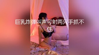 漂亮美女身材不错 大奶子无毛鲍鱼 被大鸡吧无套输出 上位骑乘很舒卖力 内射满满一鲍鱼