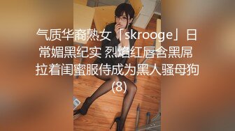 气质华裔熟女「skrooge」日常媚黑纪实 烈焰红唇含黑屌 拉着闺蜜服侍成为黑人骚母狗 (8)