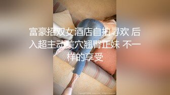 [MP4/ 187M]&nbsp;&nbsp;名媛Ts王可心-：你自己拿着点嘛，我好舔菊。服务实在太骚气啦，我都看得想跃跃欲试