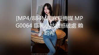 [MP4]（第二场）强势挽留极品女神激情啪啪花式蹂躏