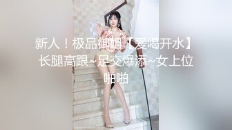 身材高挑苗条骨感漂亮美眉【御姐与萝莉的结合体】两场啪啪！圆润的屁股 一线馒头美鲍！露脸很漂亮，非常耐操，一炮一千二 (1)