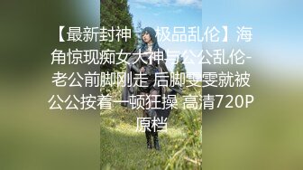 万中无一的尤物小母狗！天天被干【苏苏豆】更新至10中旬！去重合集【100v】 (139)