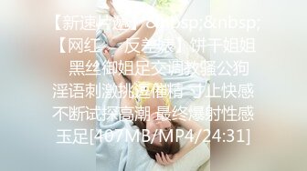 [MP4/306MB]清纯甜甜小美女，身材娇小玲珑却前凸后翘性趣大发啪啪