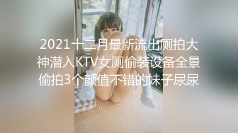 《KTV里那些事》小姐姐们各种玩国内暗黑KTV露点裸体