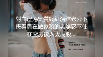 SWAG 三点全露激情实战淫荡销魂叫声 小媛