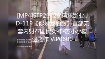 [MP4/581MB]精东影业JD103街边搭讪