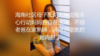 最新青春无敌！大奶顶级身材推特新晋仙女【神仙蕊】定制裸舞 VIP会员福利，科目三、大摆锤等多种热门BGM