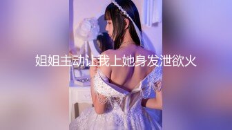 STP33514 最美女神近期最大的惊喜【二货虎豹骑】一流的画质 一流的身材，土豪大哥们疯狂打赏，赚翻！