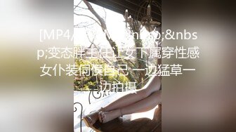 [MP4/ 788M]&nbsp;&nbsp;变态胖主任让女下属穿性感女仆装伺侯自己 一边猛草一边拍摄