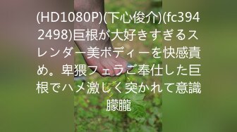 【新片速遞】大白奶糖黑丝大屁股丰满巨乳大奶子，口交吃屌俯视角度一路后入，女上位骑着屌进出阴道，更加妩媚动情[928M/MP4/01:20:52]