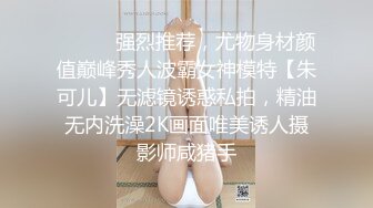 前凸后翘 美乳御姐【幽幽大美女】部分收费房 性感裸舞 自慰诱惑【56v】 (54)