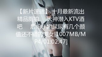 [MP4/ 455M] 小熊维尼，杭州极品00后小情侣，清纯脸蛋，魔鬼身材，男友舔穴无套内射后