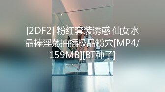 [MP4]天美传媒 国庆最新出品之色情公寓EP2 绿帽子乔将计就计 夜夜