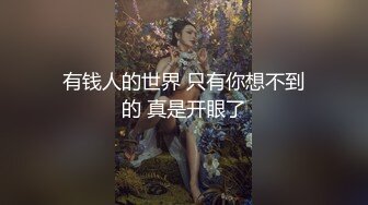 推女郎嫩模艾栗栗疯狂5P(上)