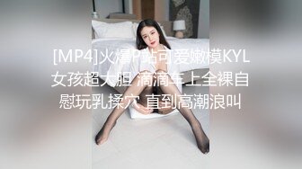 [MP4]火爆P站可爱嫩模KYL女孩超大胆 滴滴车上全裸自慰玩乳揉穴 直到高潮浪叫