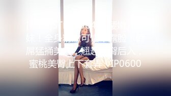 【阳总约良家】36岁良家人妻，开宝马来相会，大胸风骚，看来没少出来偷吃，干完累得够呛