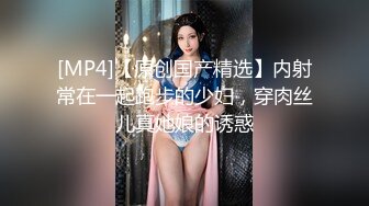 [MP4/735MB]11-15酒店偷拍 美女主播下播后和男友做爱，网红线下如此风骚