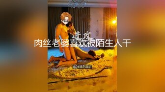 《淫乱派对秘️多人运动》大佬们的精彩生活 双飞极品姐妹花 小母狗体验多跟肉棒的快感 被干的哭腔呻吟极度淫骚 (3)