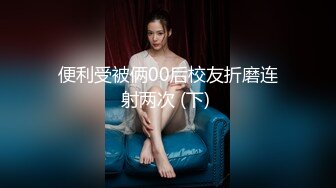 [MP4/ 137M] 3P的快乐，一般人体会不到，尤其是女主角是自己的老婆