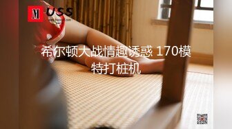 [MP4/ 1.1G] ED Mosaic 极品黑丝美女不敢告诉男友_其实她也想试试别的男人