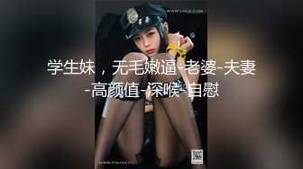 重磅炸弹-山东绿帽癖【小气质夫妇】高价付费大合集P2，黑丝少妇被操3P得要起飞，老公在一边拍视频，时不时过来操一下她