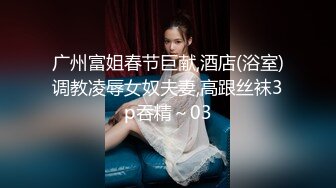 顶级炸裂高能预警！神似三上悠亚抖音网红甜美可爱型T娘【彭知熙】私拍，嗲声嗲气阴柔可人口活技术一流啪啪直男最爱 (1)