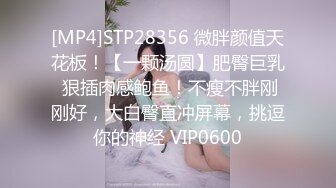 [MP4]STP31364 【瘦猴先生探花】约操丰满良家妹子，扭扭捏捏还不愿意，操起了叫的骚，大肥臀撞击抖动 VIP0600