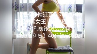 【新片速遞】&nbsp;&nbsp;✨黑丝美腿小妹妹以为只是普通的约炮，没想的被SM捆绑调教后入爆操[922MB/MP4/27:39]