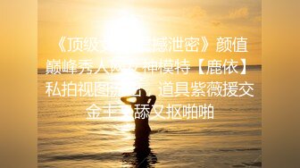 〖太原〗牙刷也能玩高潮