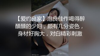 【最新??2022反差泄密】长沙学院极品反差婊『胡玲丽』被渣男友性爱分享流出 后入丰臀内射 完美露脸 高清720P原版