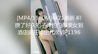 【新片速遞】18岁纹身女被插到最深淫叫 [26MB/05:09]