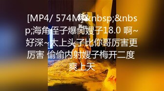 [MP4/ 2.74G] 约炮PUA大神小郎君约操出轨偸情反差婊化学老师，风韵丰满大屁股肏起来相当爽了