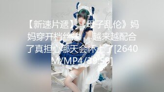 【新速片遞】 ❤️华伦天奴❤️气质尤物美容spa养生馆的老板娘真的太骚了，老公满足不了就偷着跟客户出轨约炮 华伦天奴上班操逼两不误[267M/MP4/08:45]