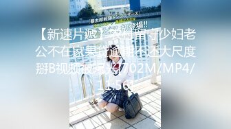 【新片速遞】&nbsp;&nbsp; 已经是宝妈的护理师和相好的偷情❤️被老公发现愤而曝光她的真面目[656M/MP4/06:31]