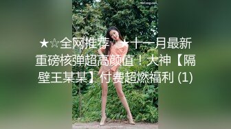 (公厕口爆) (推荐) 巨根诱惑公厕暴露圣水调教