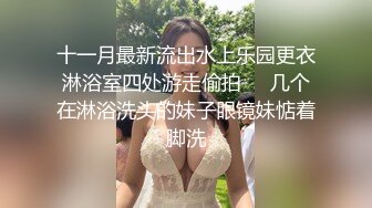 钢管舞裸舞女神~秒杀网红【台湾小飘飘】辣眼互动蹭裆揉奶头【212v】 (16)