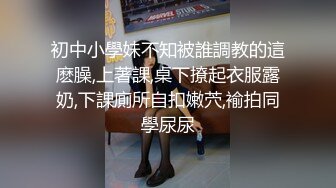 Onlyfans 极品网红小姐姐桥本香菜《花嫁》遭变态胁迫的新娘子