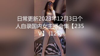 【新片速遞 】&nbsp;&nbsp; 《最新震撼✅高价购得》2023新维拉舞团顶流大长腿无毛B御姐【小兮】加密特定制级~情趣透视露三点搔首弄姿劲曲挑逗+私定[4880M/MP4/37:21]