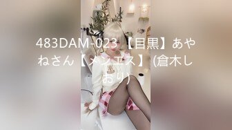 【新片速遞】网友自拍 近距离欣赏无套操菊 今天老婆终于同意爆菊花了 很配合偶然忍不住叫几声 确实很难插入[169MB/MP4/02:19]