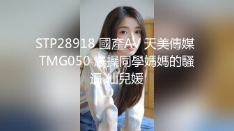 国产AV 精东影业 JD074 美丽的继母 陈美琳