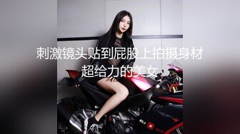 她说她老公都没这么玩过