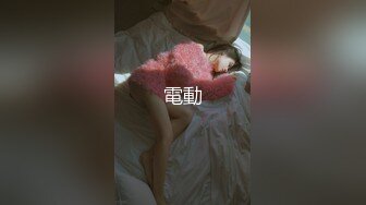 好久不见，玩个少妇