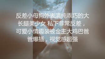 〖青葱校园✿软萌学妹〗图书馆搭讪学妹 享受被操的快感被射了一身，还被插菊花，娇小身材独特性爱姿势疯狂啪啪