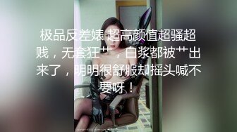 极品反差露脸少女母狗！P站火爆崇洋媚外留学生嫩妹年纪轻轻被调教成性奴②，可盐可甜各种装嫩制服含着奶嘴被肏 (6)