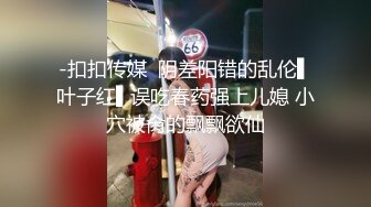 [MP4/ 535M]&nbsp;&nbsp;小仙女级别的神仙妹妹，身材颜值都一级棒，被帅哥粗大的肉棒整整干了50分钟