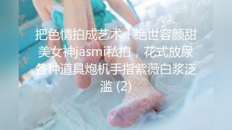 ❤️真枪实弹折磨女奴！宁波SM玩女虐奴大神【抹香琼爸爸】最新私拍视图，啪啪蜡烛油封逼阴道榨汁扩肛下蛋各种花样玩穴