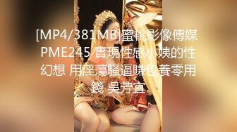 [MP4/318MB]2022-12-3【小小寻花】新晋探花，丰满外围骚女，大奶子乳交，沙发后入