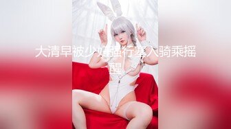 【新片速遞】南姐的专用炮击真牛呀❤️炮机女王估计下面已经没啥感觉了，双炮机很会玩❤️骚得不要不要的！！[509M/MP4/40:54]