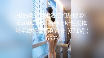 【紧急企划??劲爆】小恩?稀缺内部万元定制流出JK少女户外露出楼道阳具抽插自慰鲜嫩白虎香甜蜜汁非常顶兄弟们